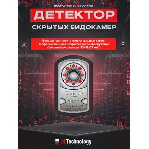 Набор для защиты от слежения и прослушивания "BugHunter"