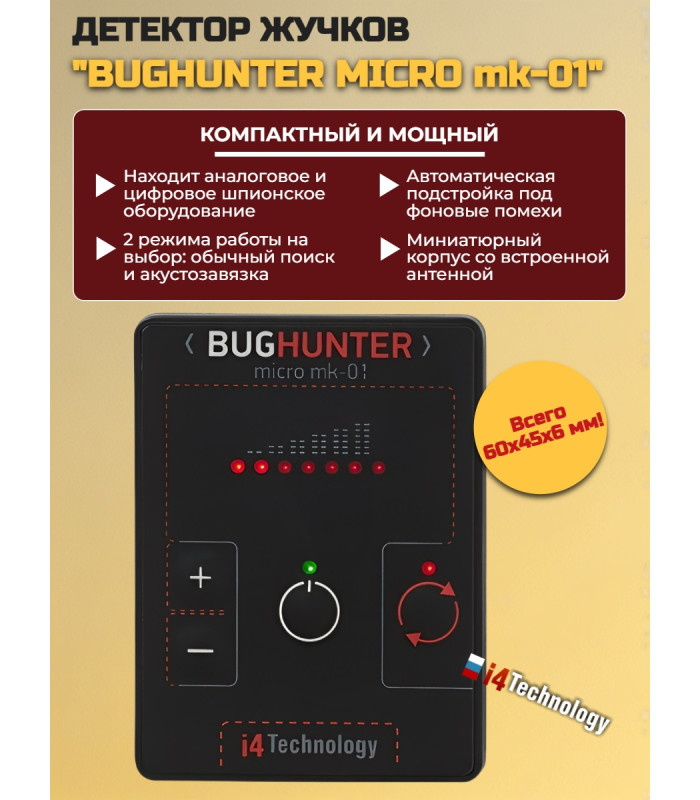 Индикатор поля "BugHunter МICRO" (MK-01)