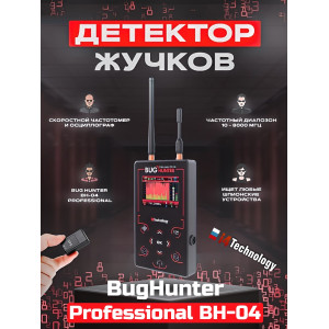 Набор для защиты от слежения и прослушивания "BugHunter PRO 4" со скидкой 5%!