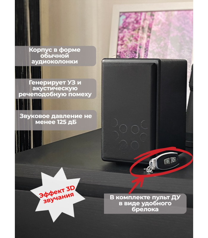 Подавитель диктофонов, микрофонов "BugHunter DAudio bda-4 Voices"