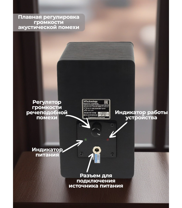 Подавитель диктофонов, микрофонов "BugHunter DAudio bda-4 Voices"