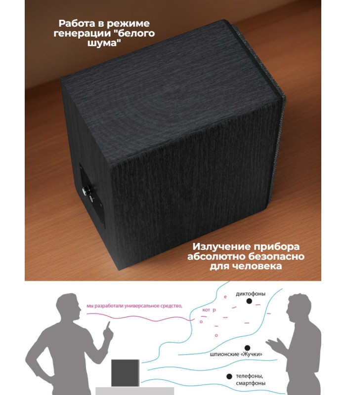 Подавитель диктофонов, микрофонов "BugHunter DAudio bda-4 Voices"