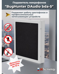 Подавитель микрофонов, подслушивающих устройств и диктофонов "BugHunter DAudio bda-5"