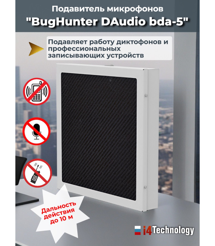 Подавитель микрофонов, подслушивающих устройств и диктофонов "BugHunter DAudio bda-5"