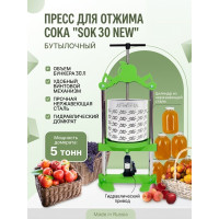 Пресс для отжима сока SOK 30 NEW бутылочный с кожухом Пресс для отжима сока SOK 30 NEW бутылочный с кожухом