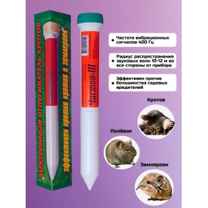 Отпугиватель кротов "Чистон-3"