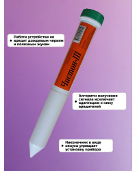 Отпугиватель кротов "Чистон-3"