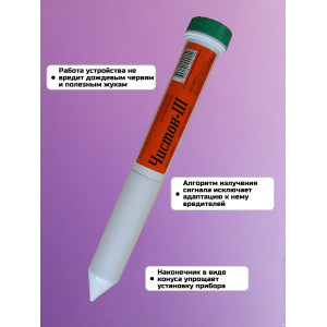 Отпугиватель кротов "Чистон-3"