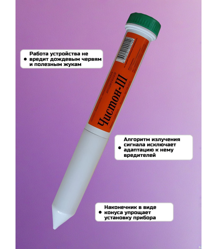 Отпугиватель кротов "Чистон-3"