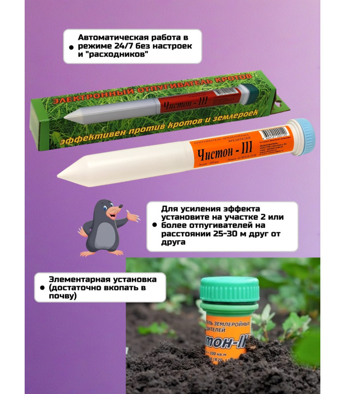 Отпугиватель кротов "Чистон-3"