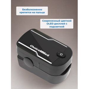 Пальчиковый пульсоксиметр Choicemmed MD300C21C