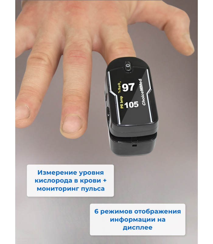 Пульсоксиметр Choicemmed MD300C21C (с поверкой)