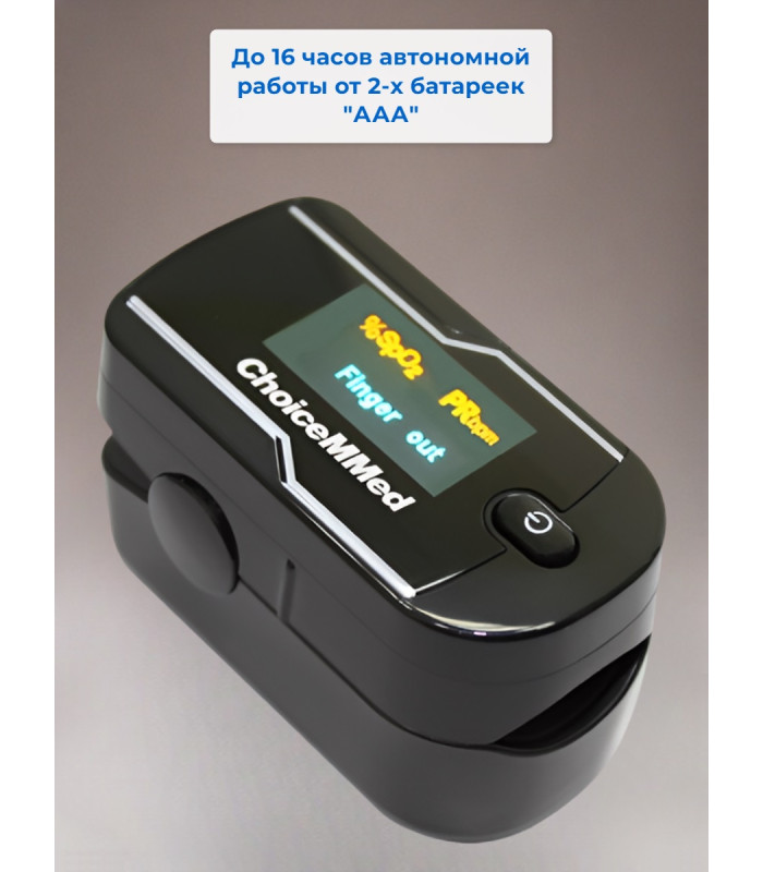 Пульсоксиметр Choicemmed MD300C21C (с поверкой)