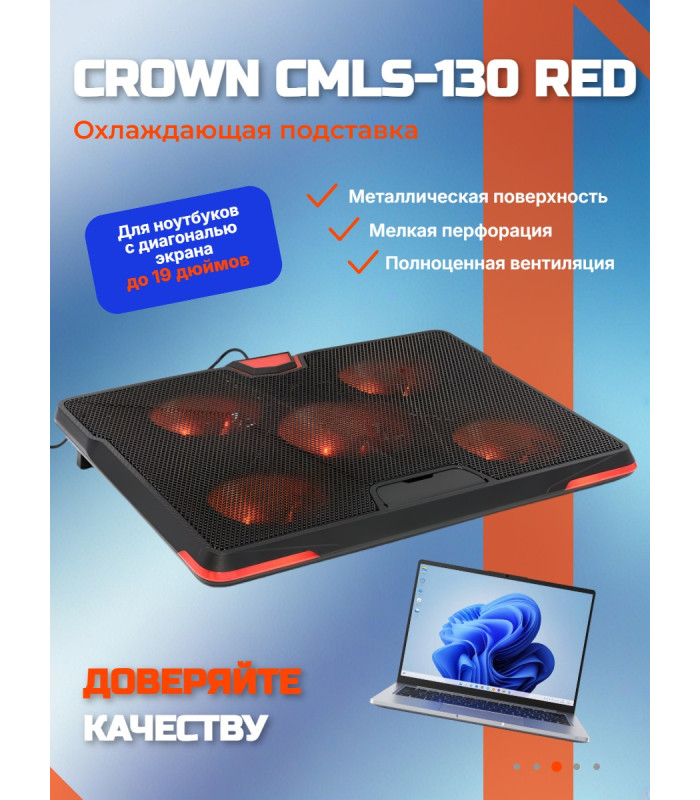 Охлаждающая подставка для ноутбука CROWN CMLS-130 Red, до 19"