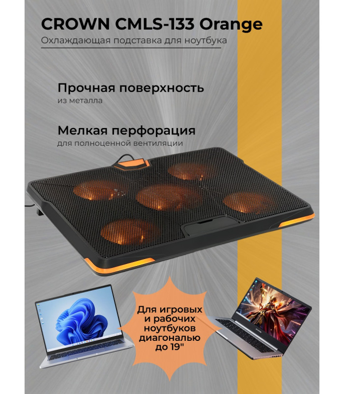 Охлаждающая подставка для ноутбука CROWN CMLS-133 Orange, до 19"