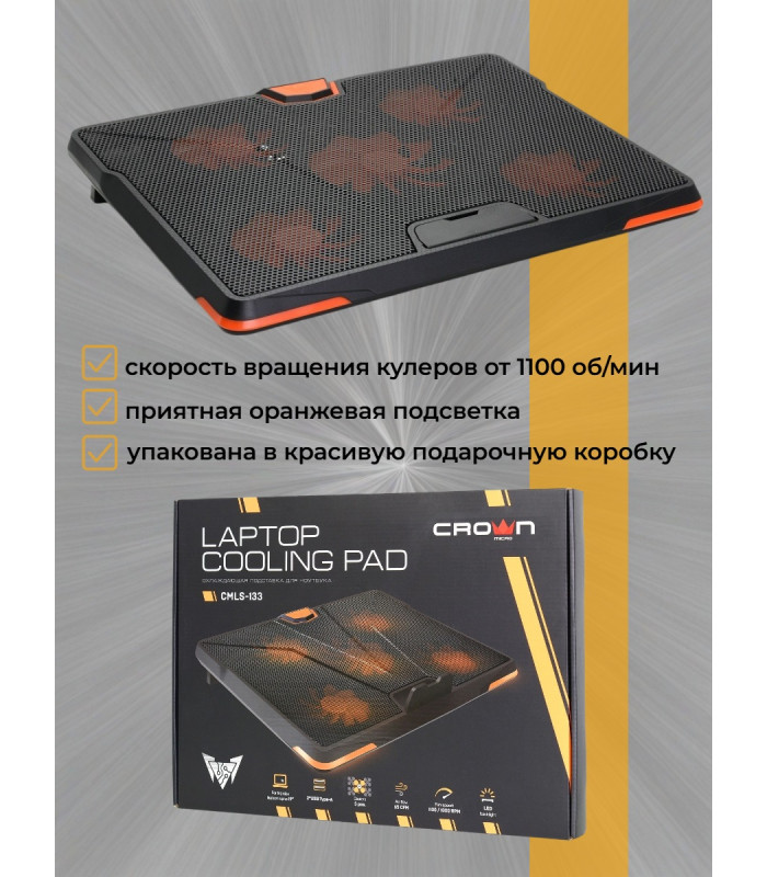 Охлаждающая подставка для ноутбука CROWN CMLS-133 Orange, до 19"
