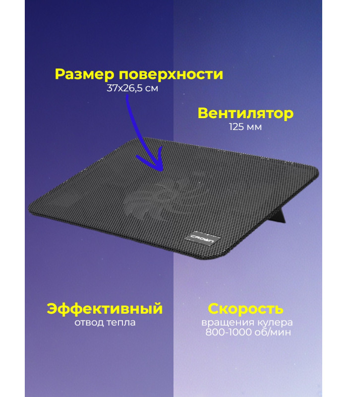 Подставка для ноутбука CROWN CMLS-400