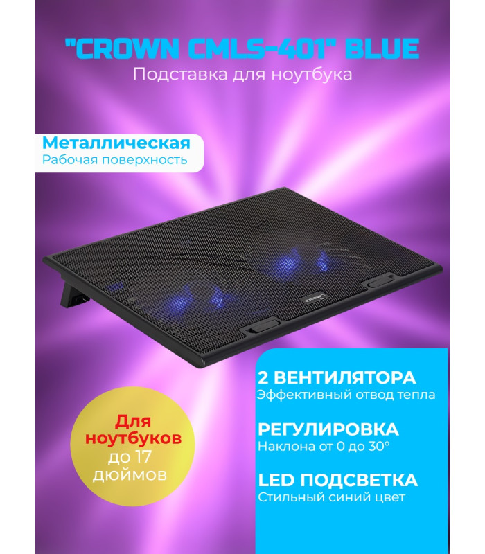 Охлаждающая подставка для ноутбука CROWN CMLS-401 Blue, до 17"