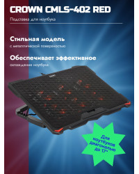 Охлаждающая подставка для ноутбука CROWN CMLS-402 Red, до 17"