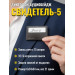 Диктофон-аудиобейдж Edic-mini "Свидетель 5"