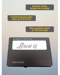 Диктофон-аудиобейдж Edic-mini "Свидетель 5"