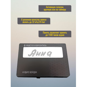 Диктофон-аудиобейдж Edic-mini "Свидетель 5"