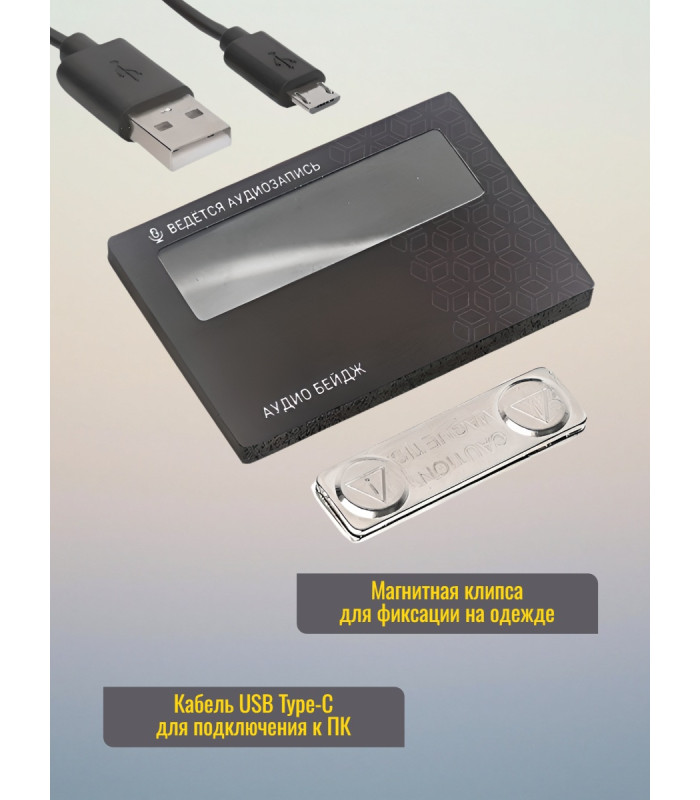 Диктофон-аудиобейдж Edic-mini "Свидетель 5"