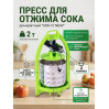 Пресс для отжима сока домкратный SOK 15 NEW с кожухом