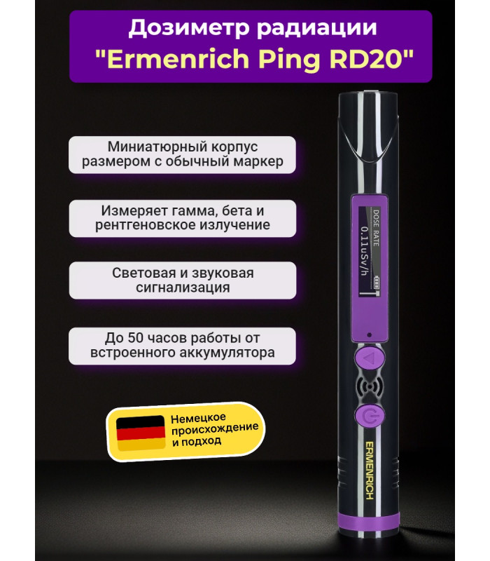 Дозиметр Ermenrich Ping RD20