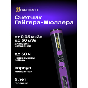 Дозиметр Ermenrich Ping RD20