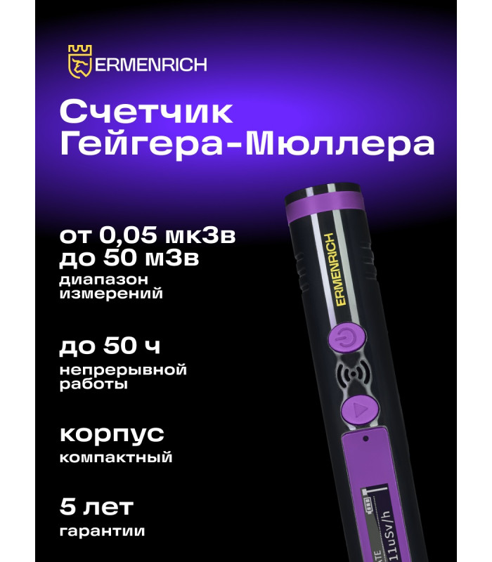 Дозиметр Ermenrich Ping RD20