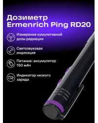 Дозиметр Ermenrich Ping RD20
