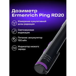 Дозиметр Ermenrich Ping RD20