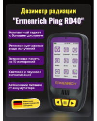 Дозиметр Ermenrich Ping RD40