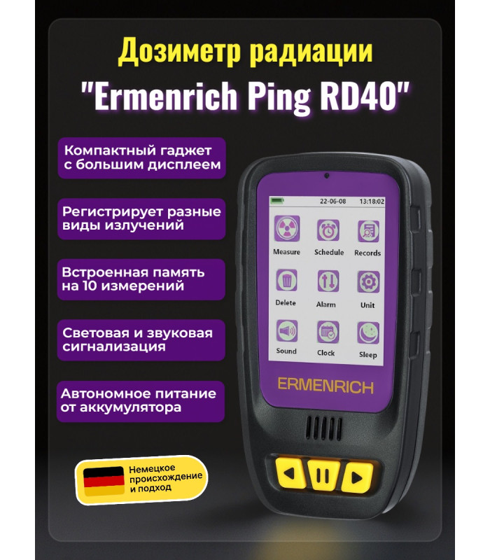 Дозиметр Ermenrich Ping RD40
