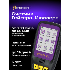 Дозиметр Ermenrich Ping RD40