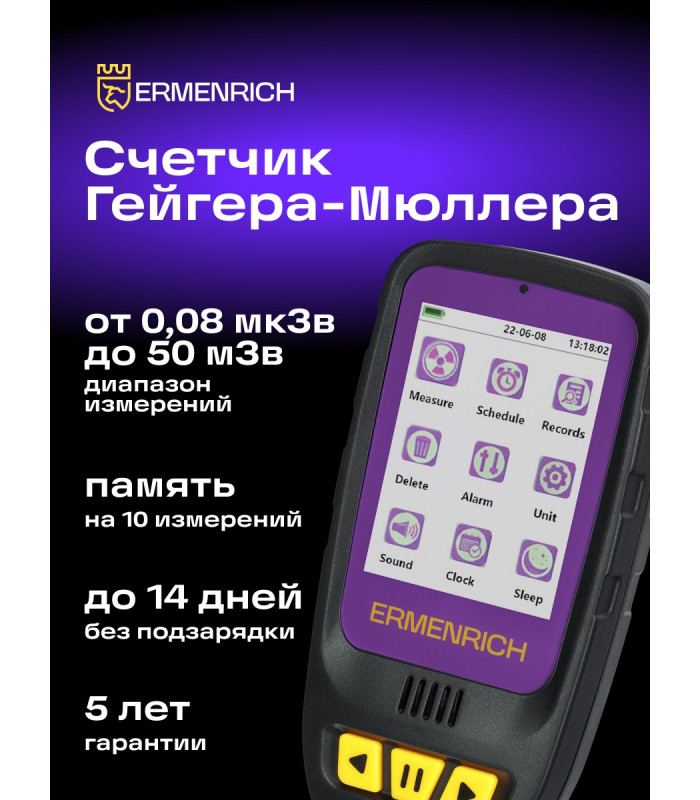 Дозиметр Ermenrich Ping RD40