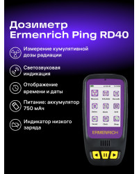 Дозиметр Ermenrich Ping RD40