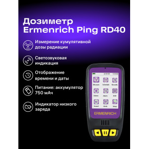 Дозиметр Ermenrich Ping RD40