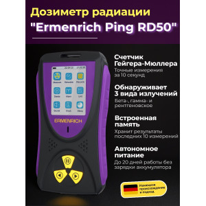 Дозиметр Ermenrich Ping RD50