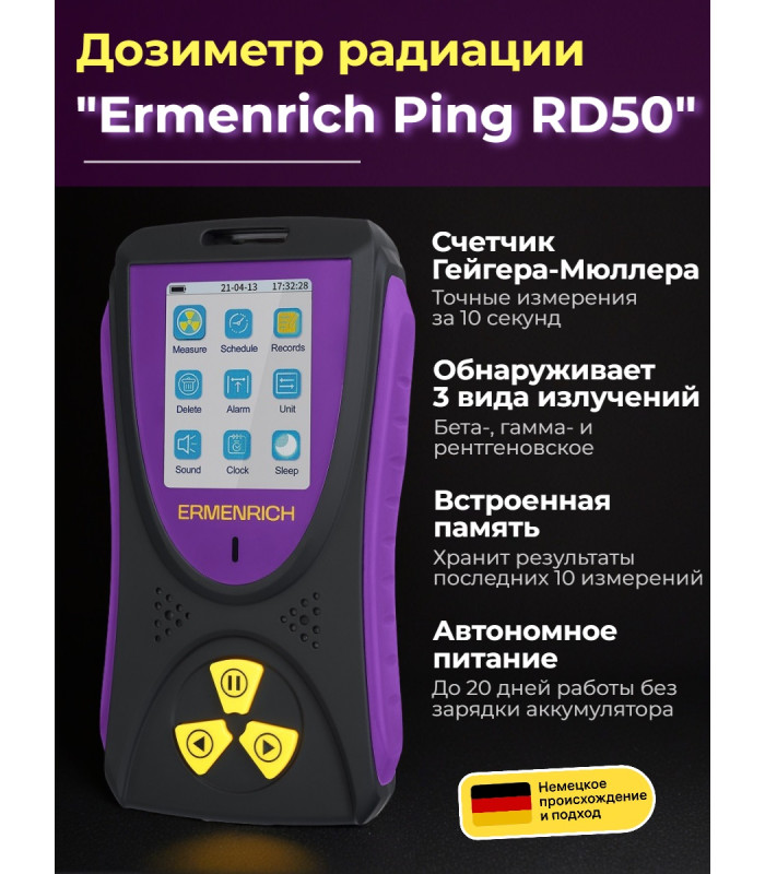 Дозиметр Ermenrich Ping RD50