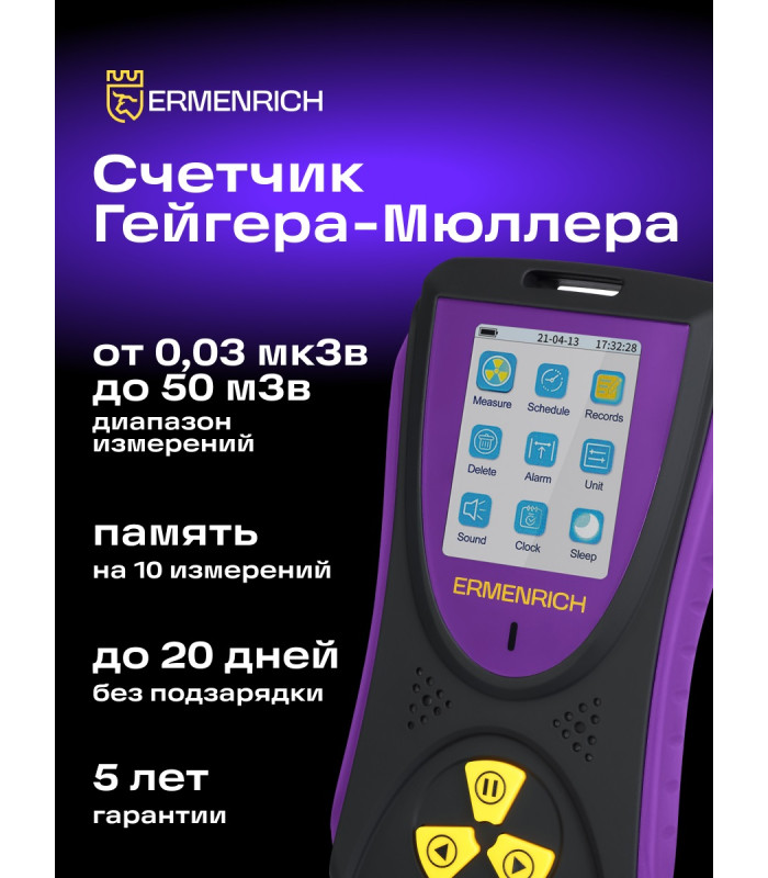 Дозиметр Ermenrich Ping RD50