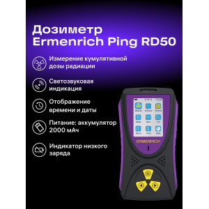 Дозиметр Ermenrich Ping RD50