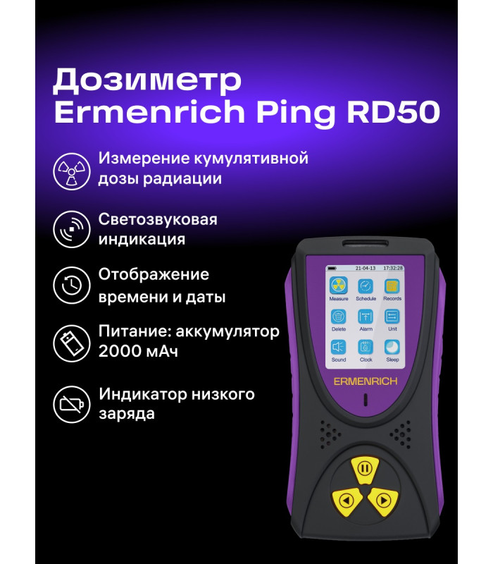 Дозиметр Ermenrich Ping RD50