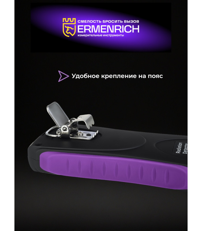Дозиметр Ermenrich Ping RD50