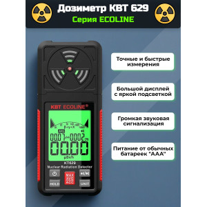 Дозиметр КВТ ECOLINE КТ 629