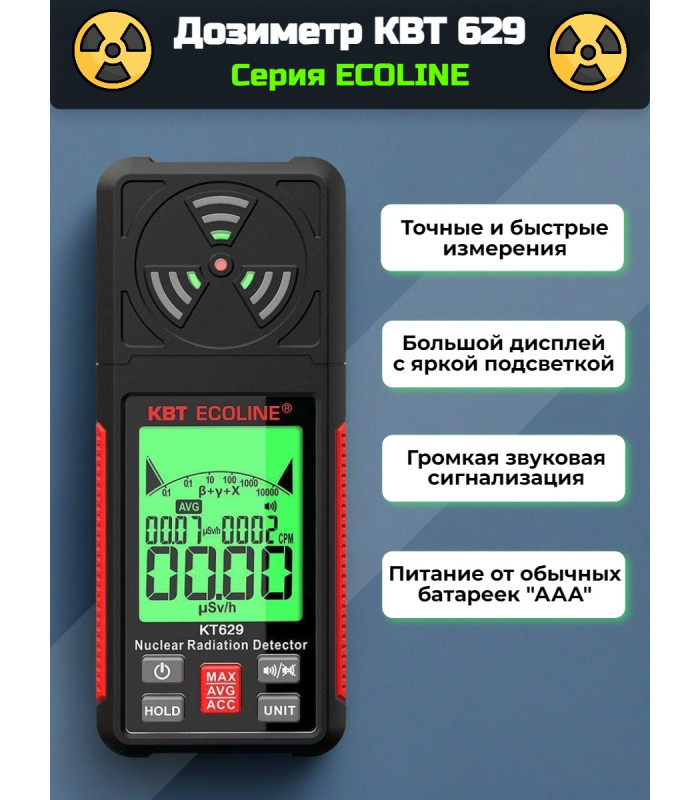 Дозиметр КВТ ECOLINE КТ 629