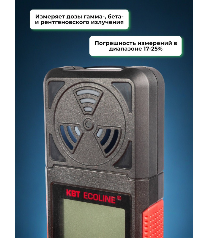 Дозиметр КВТ ECOLINE КТ 629