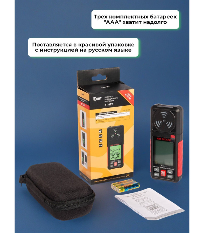 Дозиметр КВТ ECOLINE КТ 629