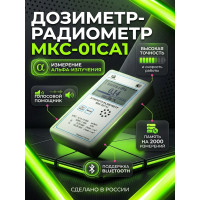 Профессиональный, улучшенный дозиметр МКС-01СА1 с подключением к ПК («Альфа» измерение) Профессиональный, улучшенный дозиметр МКС-01СА1 с подключением к ПК («Альфа» измерение)